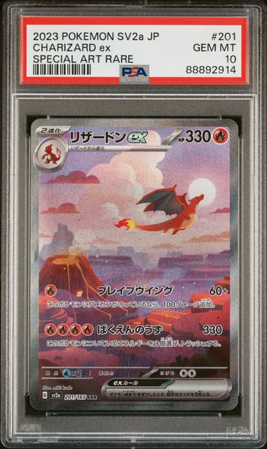 2023 POKEMON JAPANESE SV2A-POKEMON 151 #201 CHARIZARD EX SPECIAL ART RARE